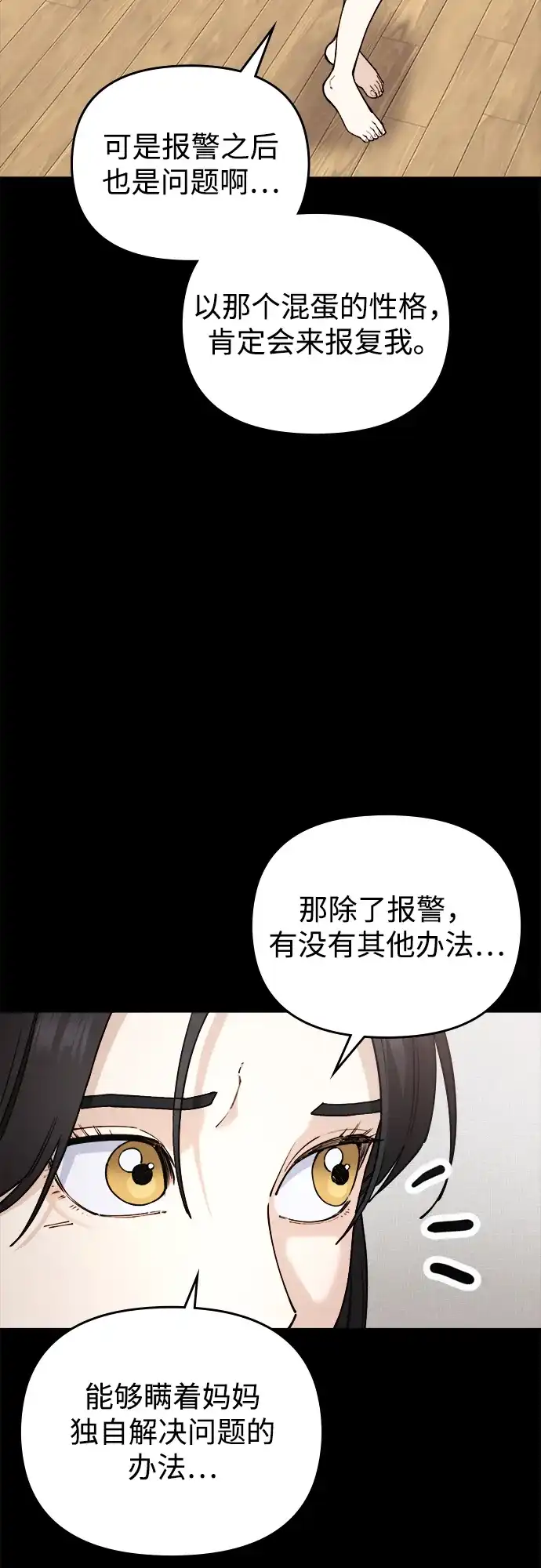 每秒一百万 - [第14话] 千金宝（14） - 第63张图