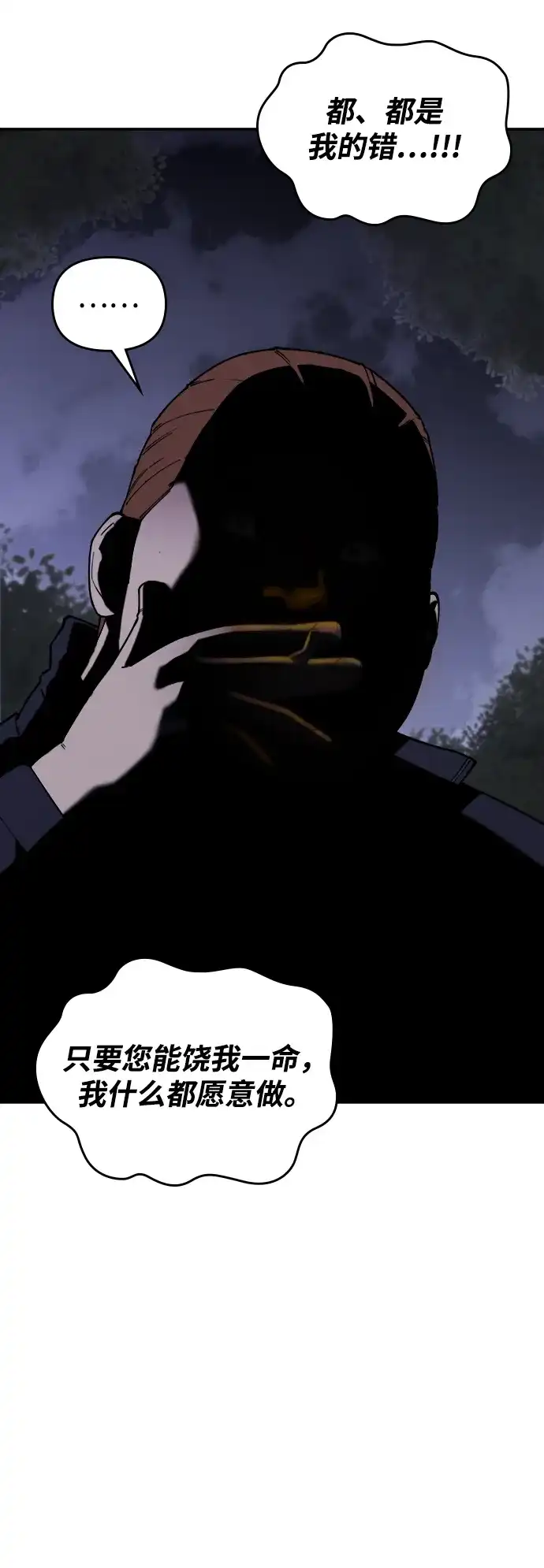 每秒一百万 - [第14话] 千金宝（14） - 第104张图