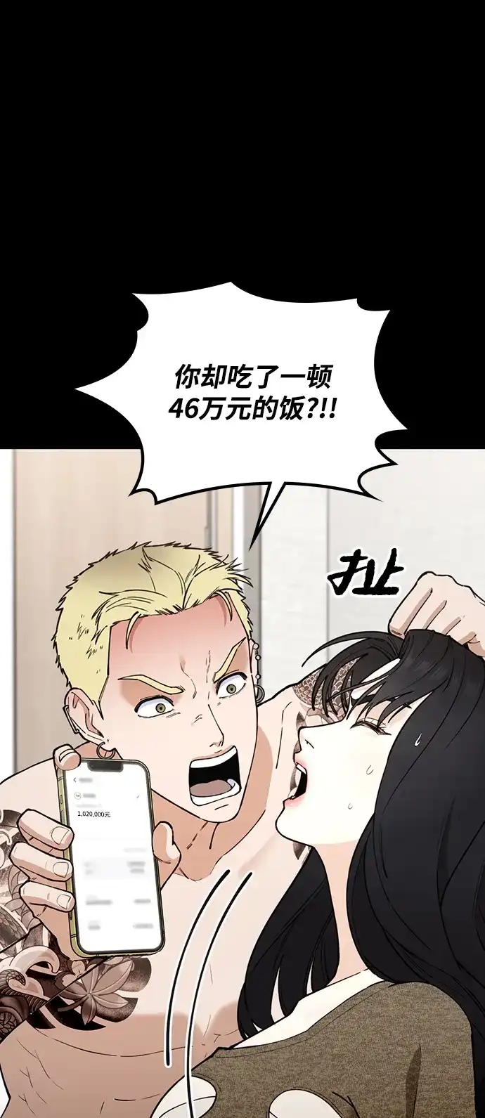 每秒一百万 - [第14话] 千金宝（14） - 第43张图