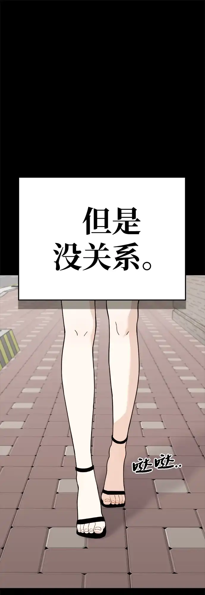 每秒一百万 - [第14话] 千金宝（14） - 第17张图