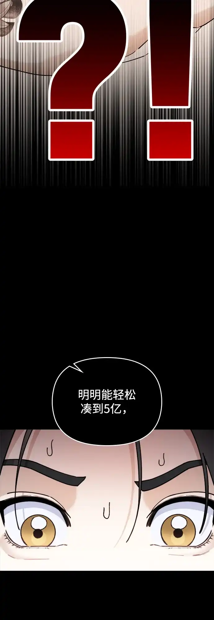 每秒一百万 - [第14话] 千金宝（14） - 第77张图