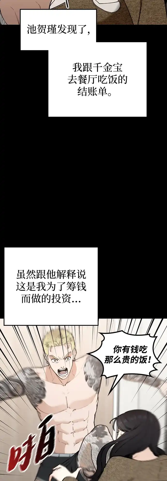 每秒一百万 - [第14话] 千金宝（14） - 第44张图
