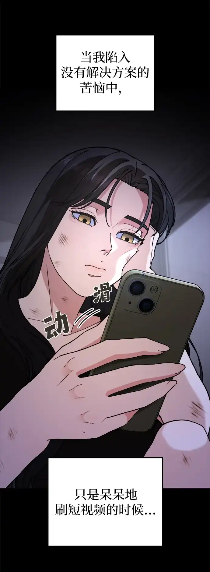 每秒一百万 - [第14话] 千金宝（14） - 第6张图