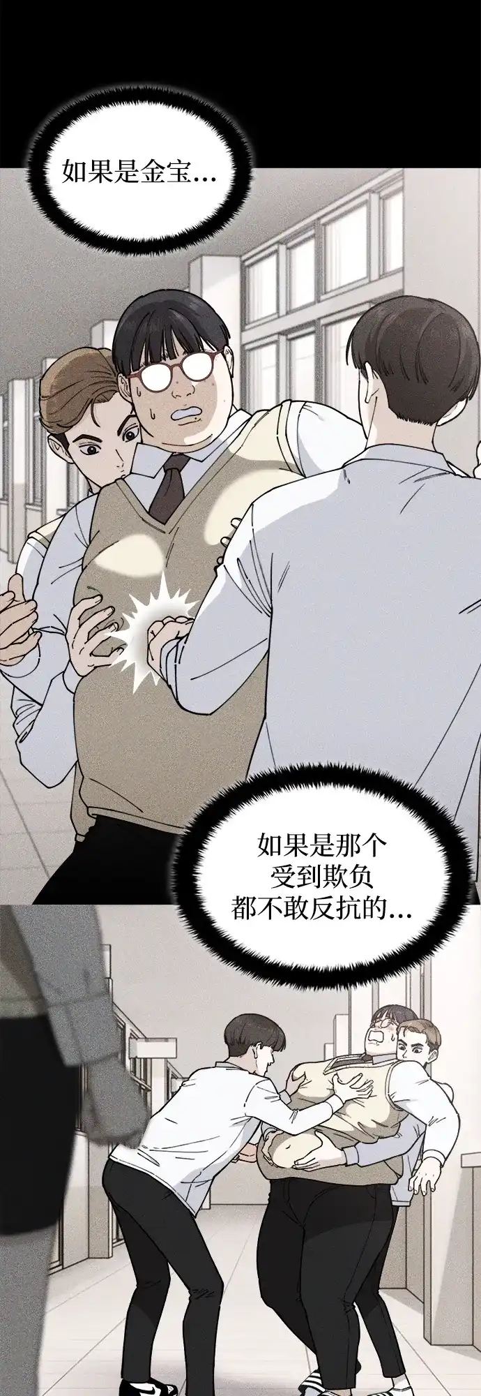 每秒一百万 - [第14话] 千金宝（14） - 第12张图