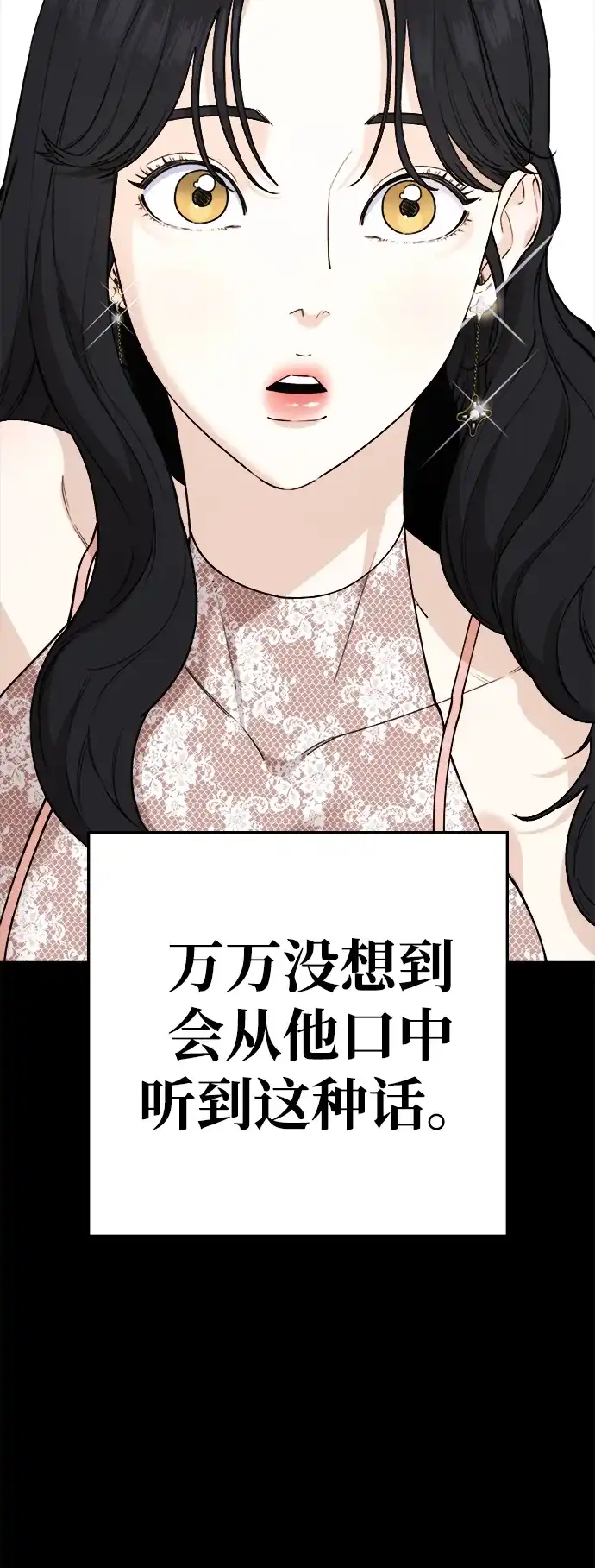每秒一百万 - [第14话] 千金宝（14） - 第29张图