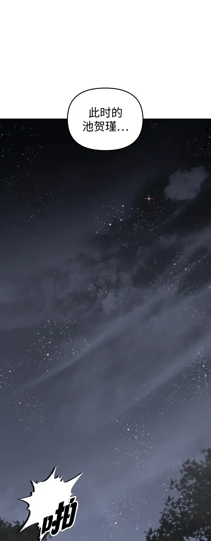 每秒一百万 - [第14话] 千金宝（14） - 第100张图