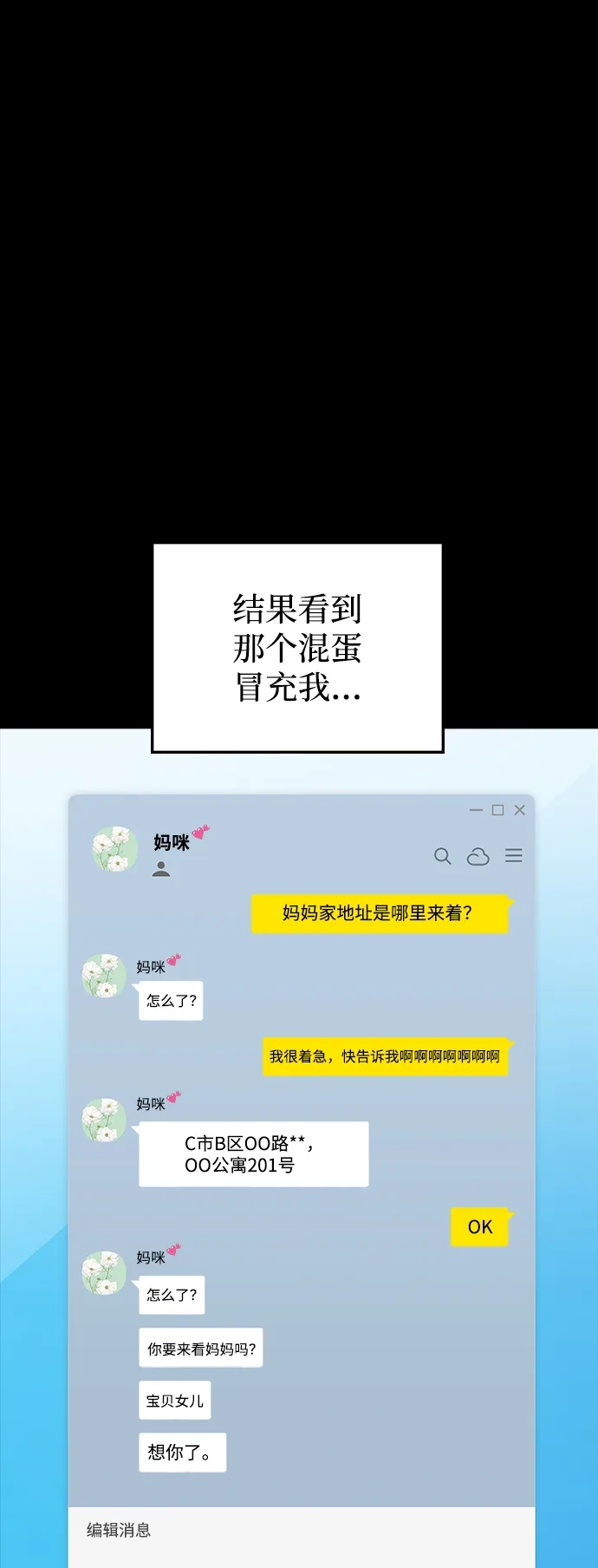 每秒一百万 - [第14话] 千金宝（14） - 第55张图