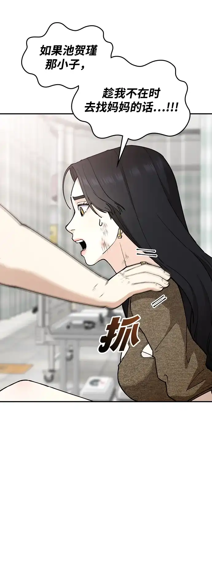 每秒一百万 - [第14话] 千金宝（14） - 第97张图