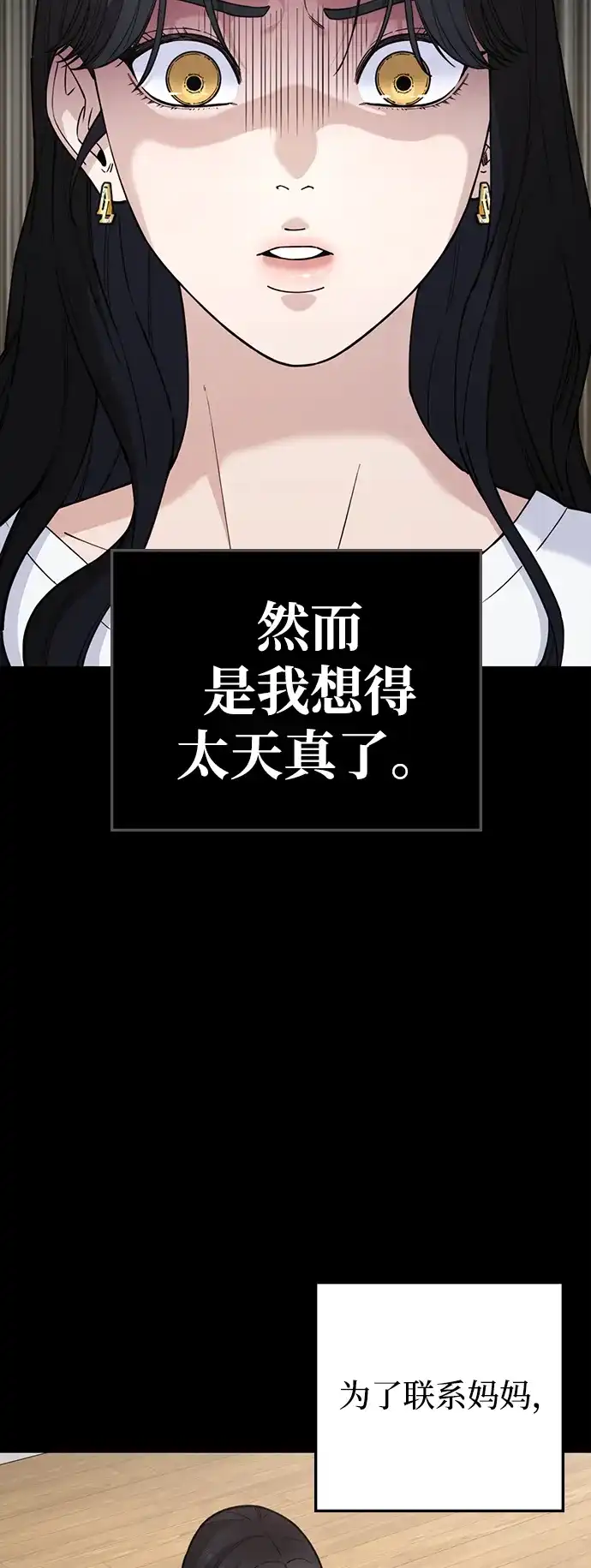 每秒一百万 - [第14话] 千金宝（14） - 第53张图