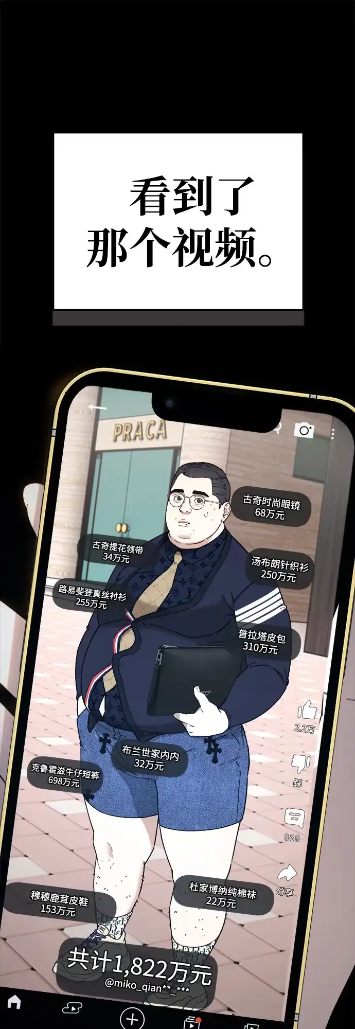 每秒一百万 - [第14话] 千金宝（14） - 第7张图