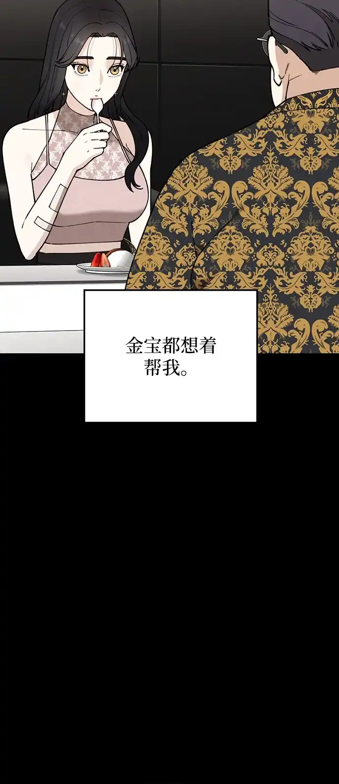 每秒一百万 - [第14话] 千金宝（14） - 第38张图