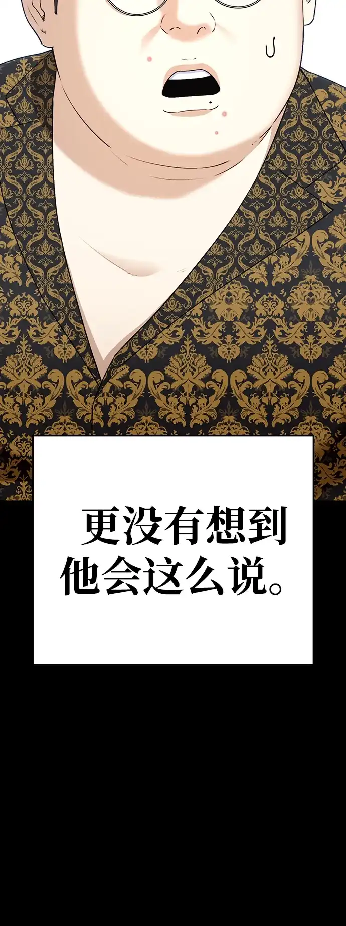 每秒一百万 - [第14话] 千金宝（14） - 第31张图