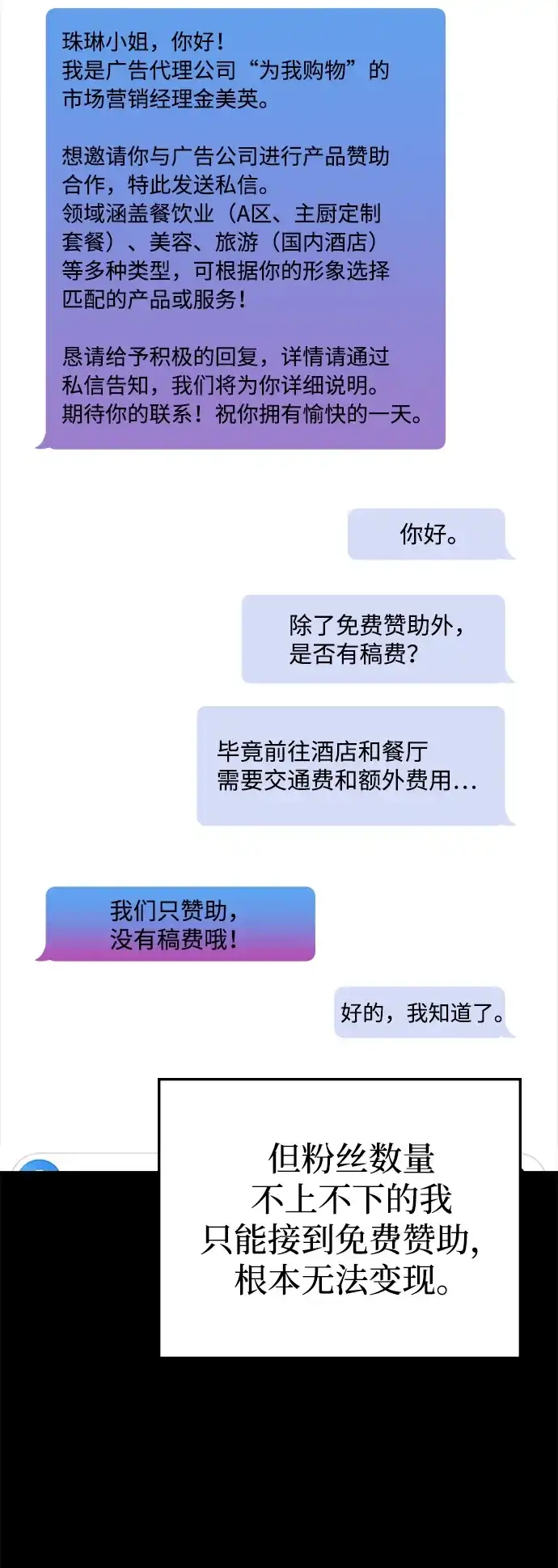 每秒一百万 - [第14话] 千金宝（14） - 第4张图