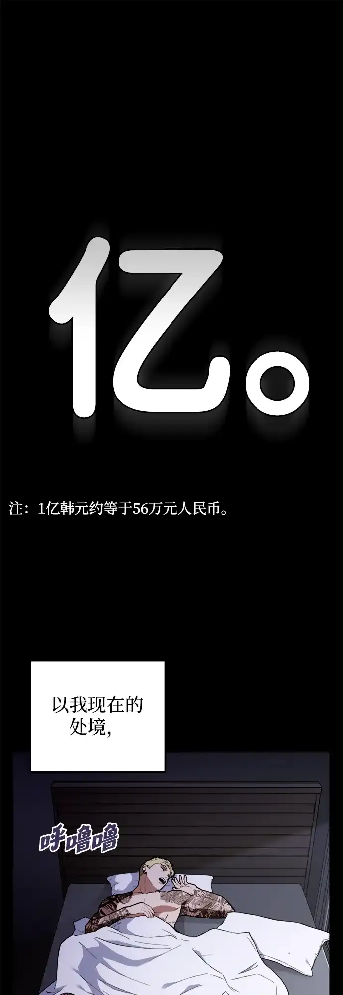 每秒一百万 - [第14话] 千金宝（14） - 第2张图