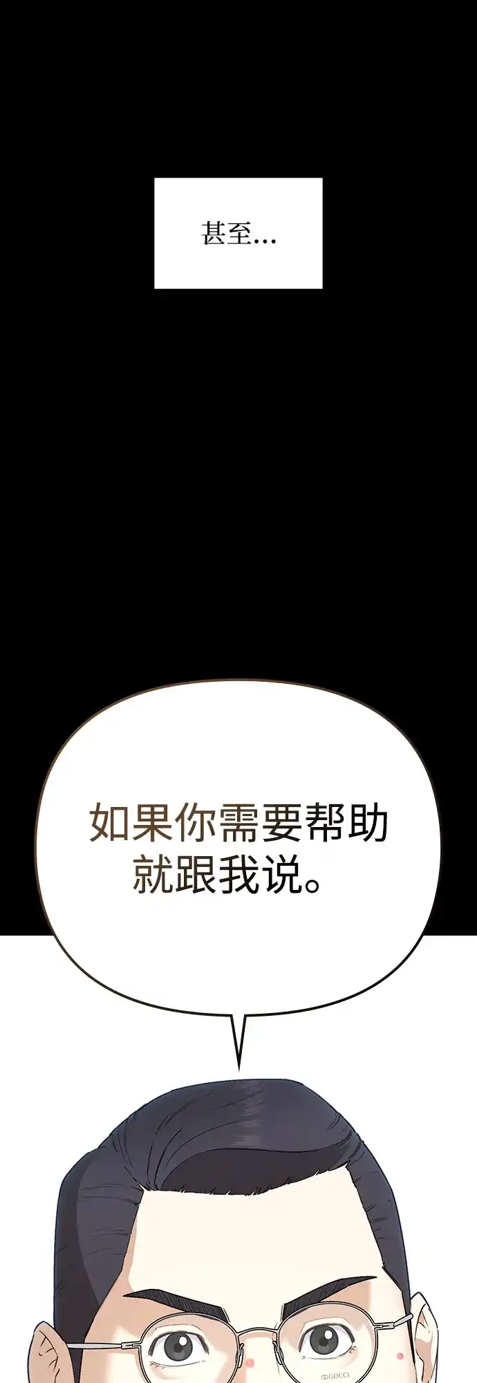 每秒一百万 - [第14话] 千金宝（14） - 第30张图