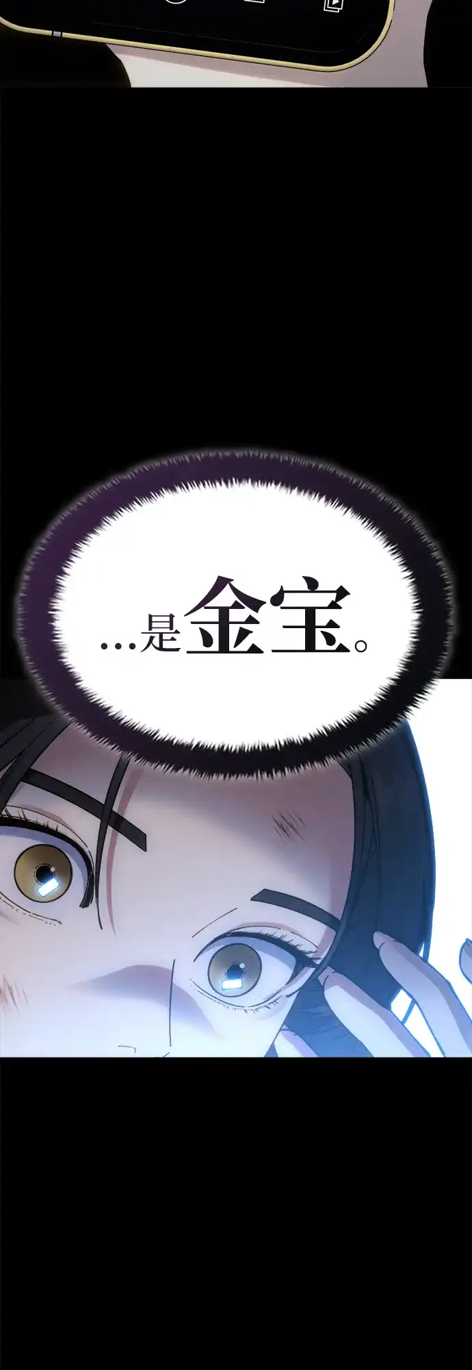 每秒一百万 - [第14话] 千金宝（14） - 第8张图