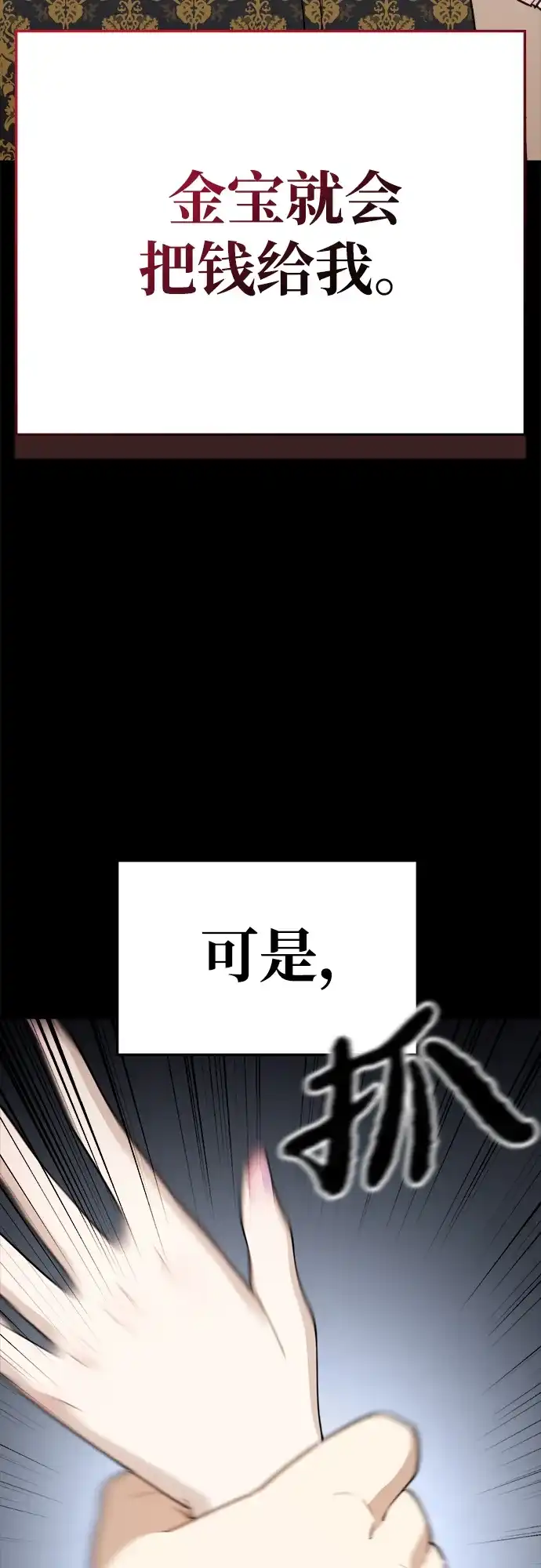 每秒一百万 - [第14话] 千金宝（14） - 第27张图