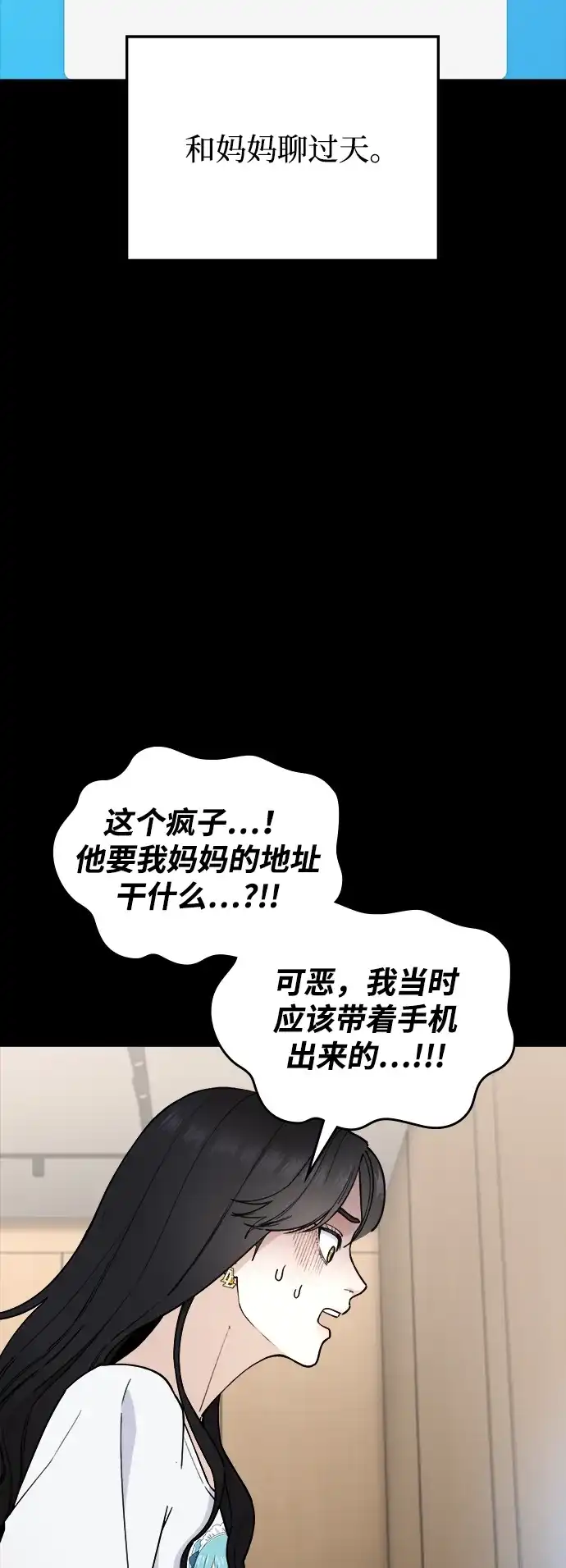 每秒一百万 - [第14话] 千金宝（14） - 第56张图