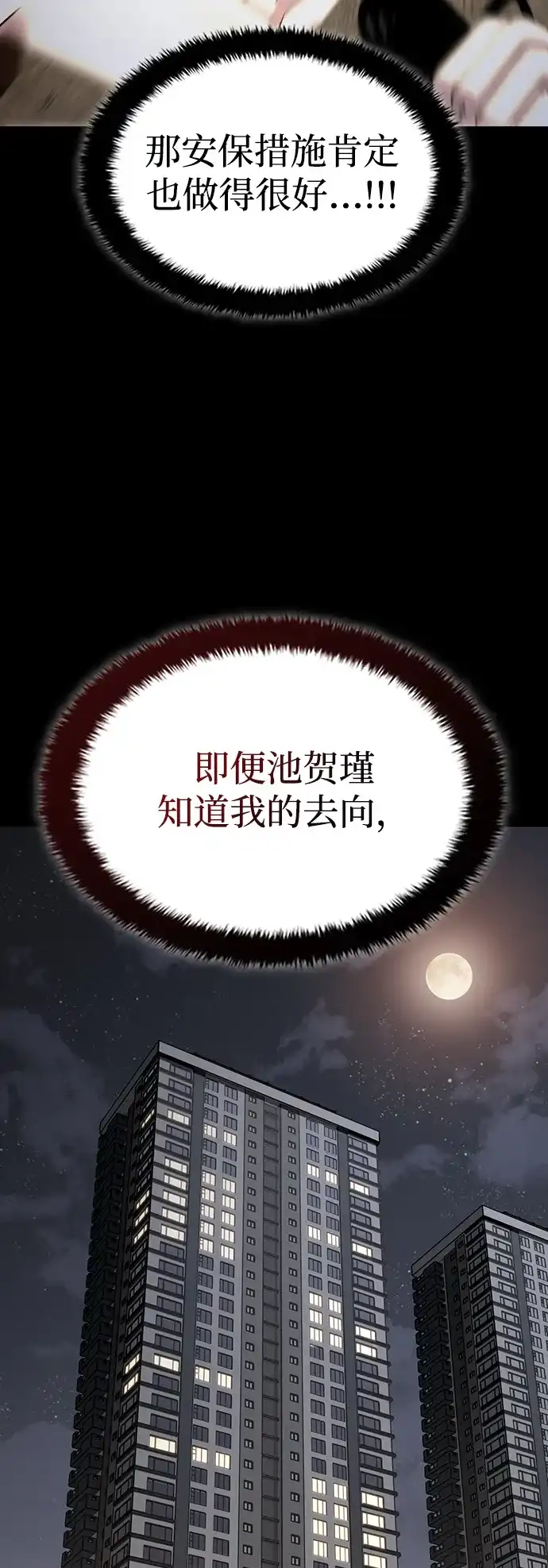 每秒一百万 - [第14话] 千金宝（14） - 第51张图
