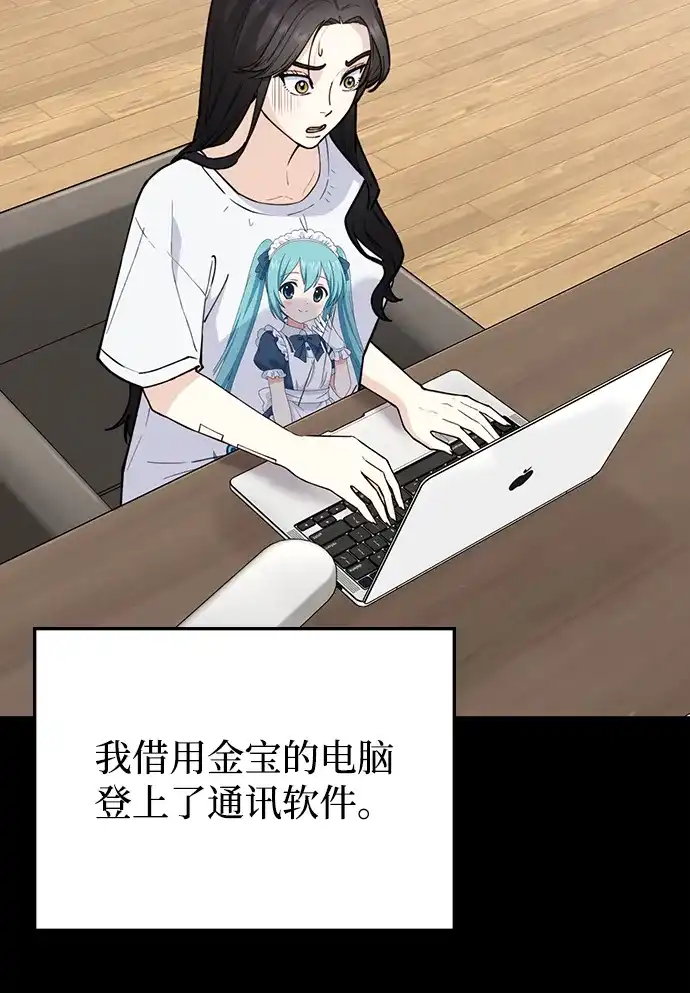 每秒一百万 - [第14话] 千金宝（14） - 第54张图