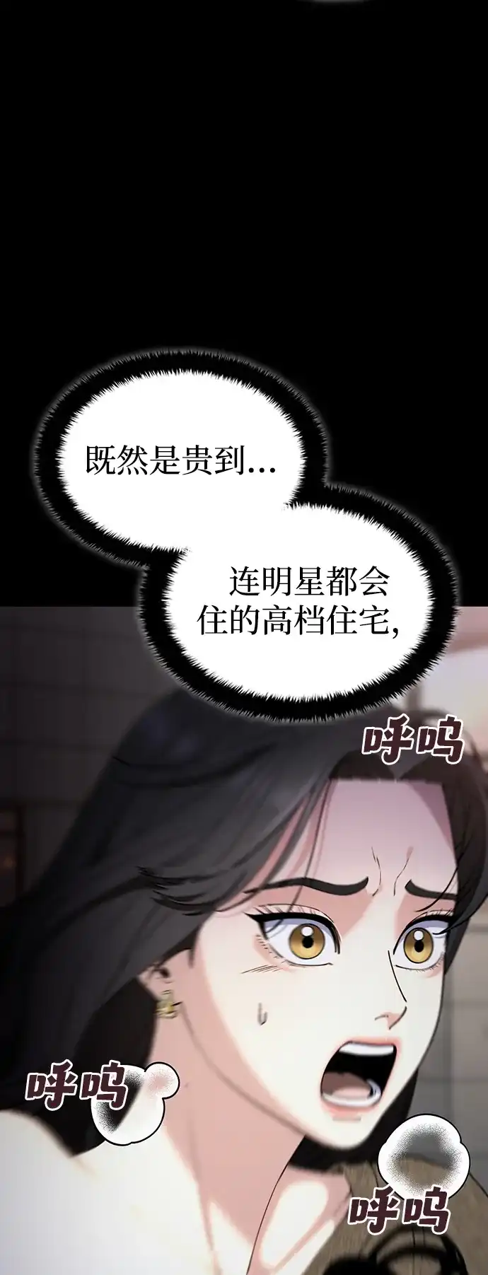 每秒一百万 - [第14话] 千金宝（14） - 第50张图