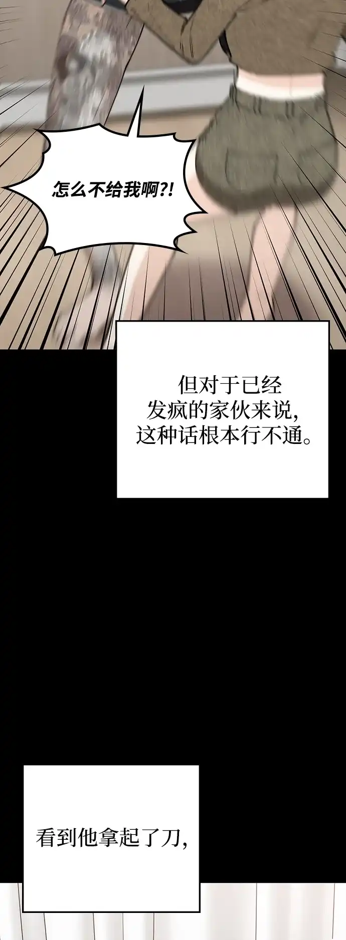 每秒一百万 - [第14话] 千金宝（14） - 第45张图