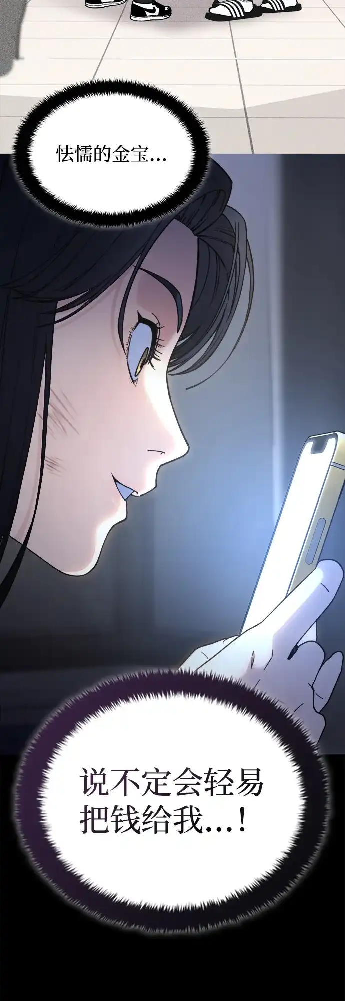 每秒一百万 - [第14话] 千金宝（14） - 第13张图