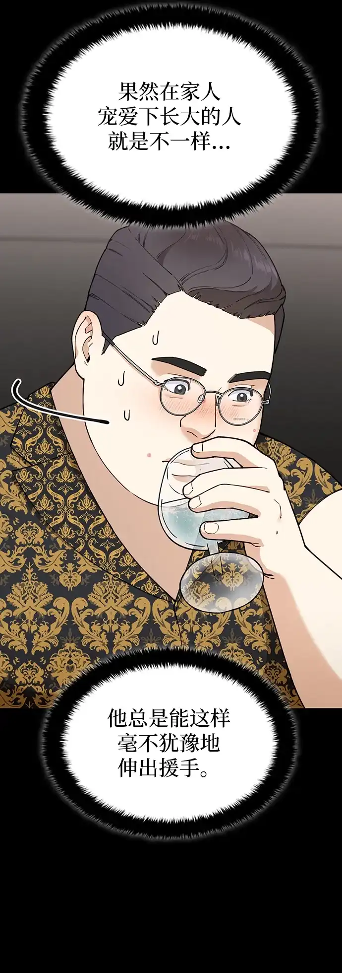 每秒一百万 - [第14话] 千金宝（14） - 第39张图