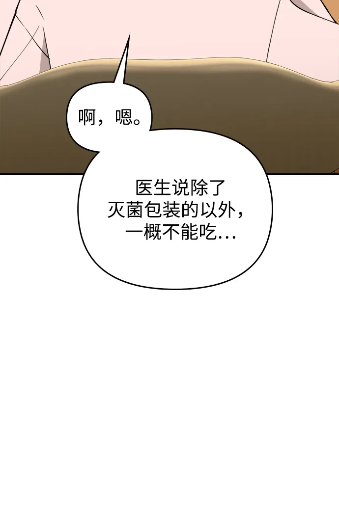 每秒一百万 - [第15话] 千金宝（15） - 第58张图
