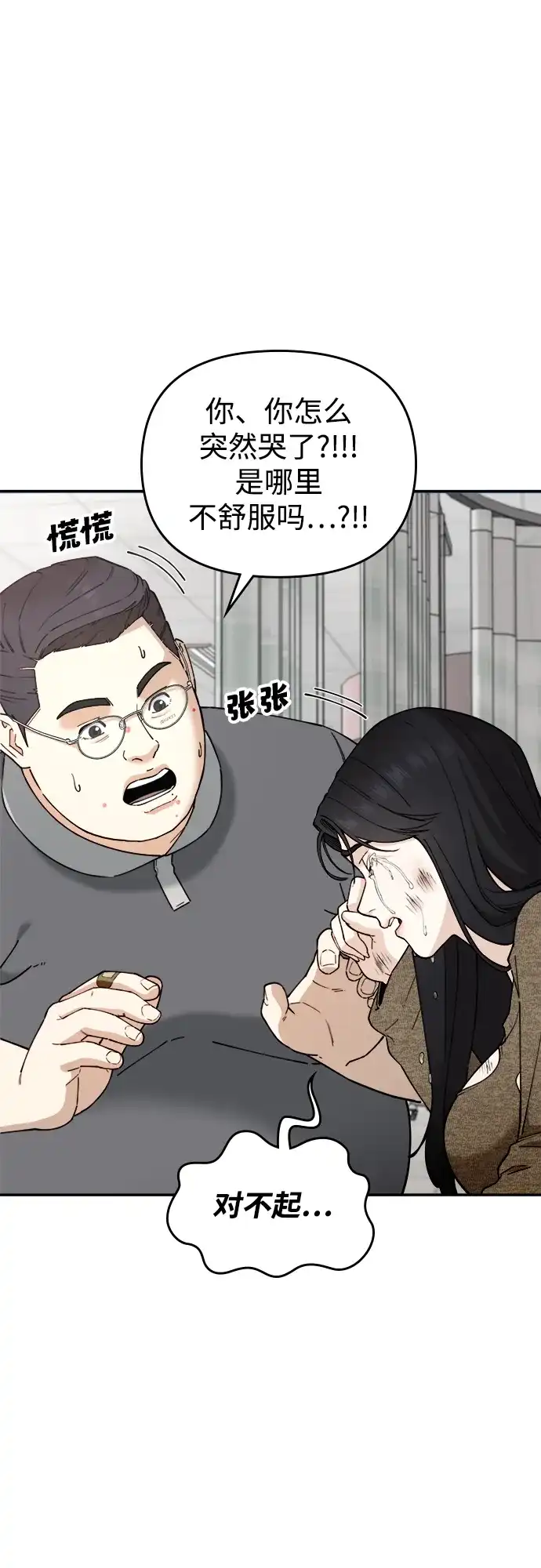 每秒一百万 - [第15话] 千金宝（15） - 第31张图
