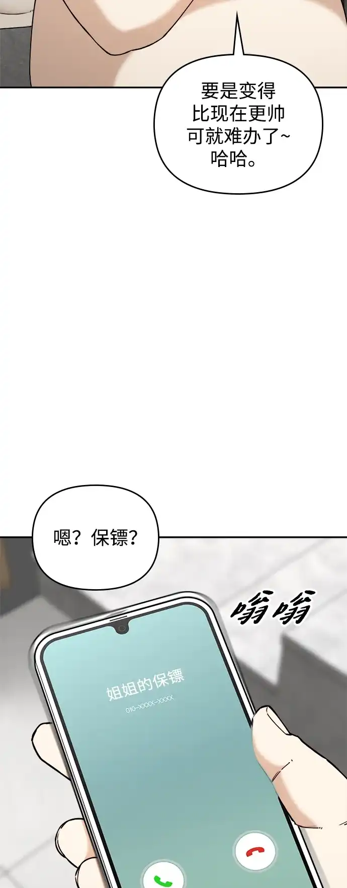 每秒一百万 - [第15话] 千金宝（15） - 第98张图
