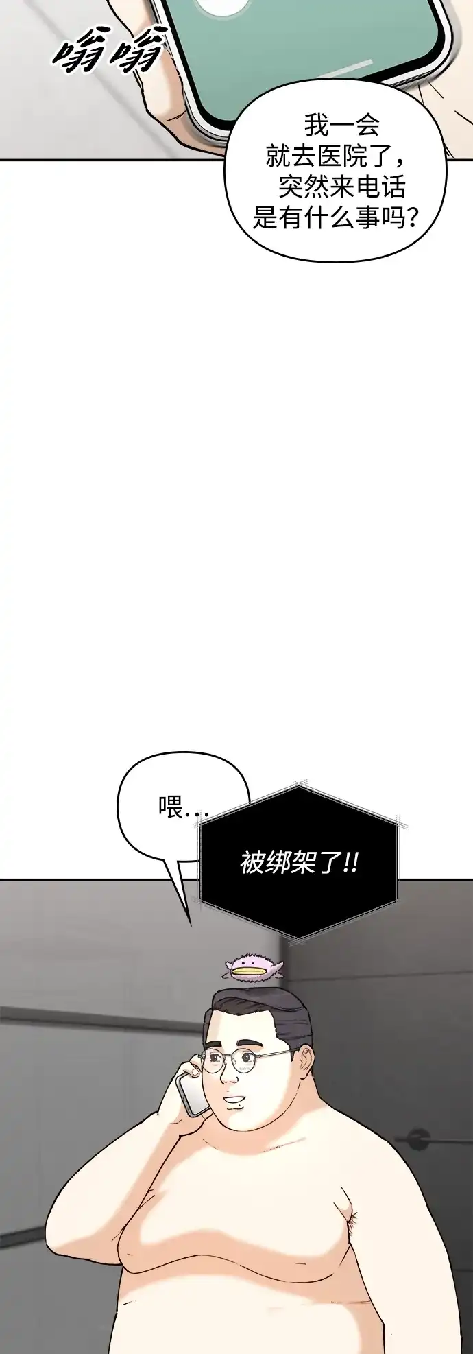 每秒一百万 - [第15话] 千金宝（15） - 第99张图