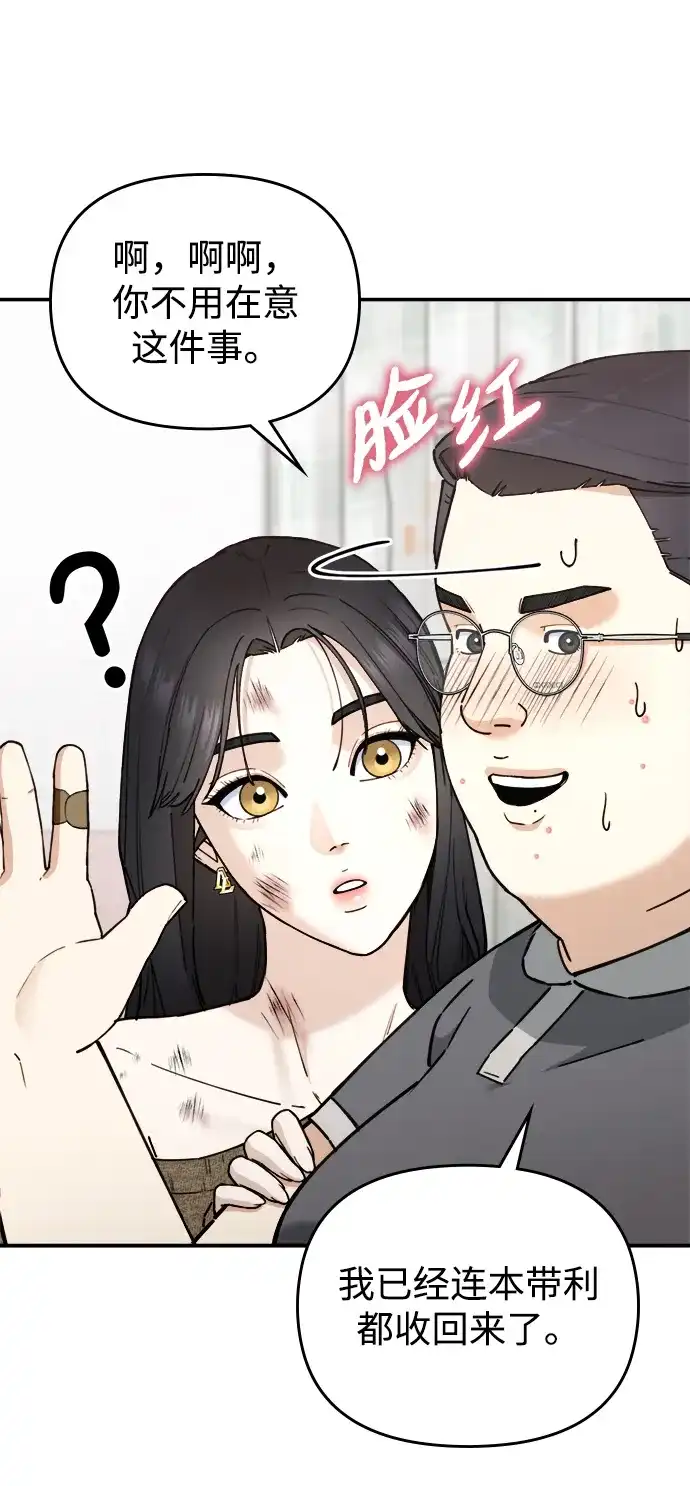 每秒一百万 - [第15话] 千金宝（15） - 第41张图