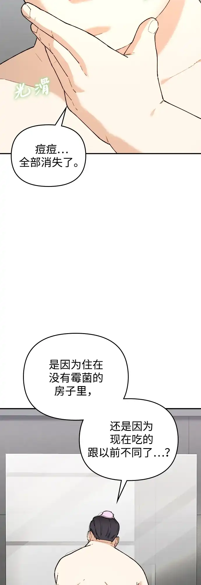 每秒一百万 - [第15话] 千金宝（15） - 第94张图