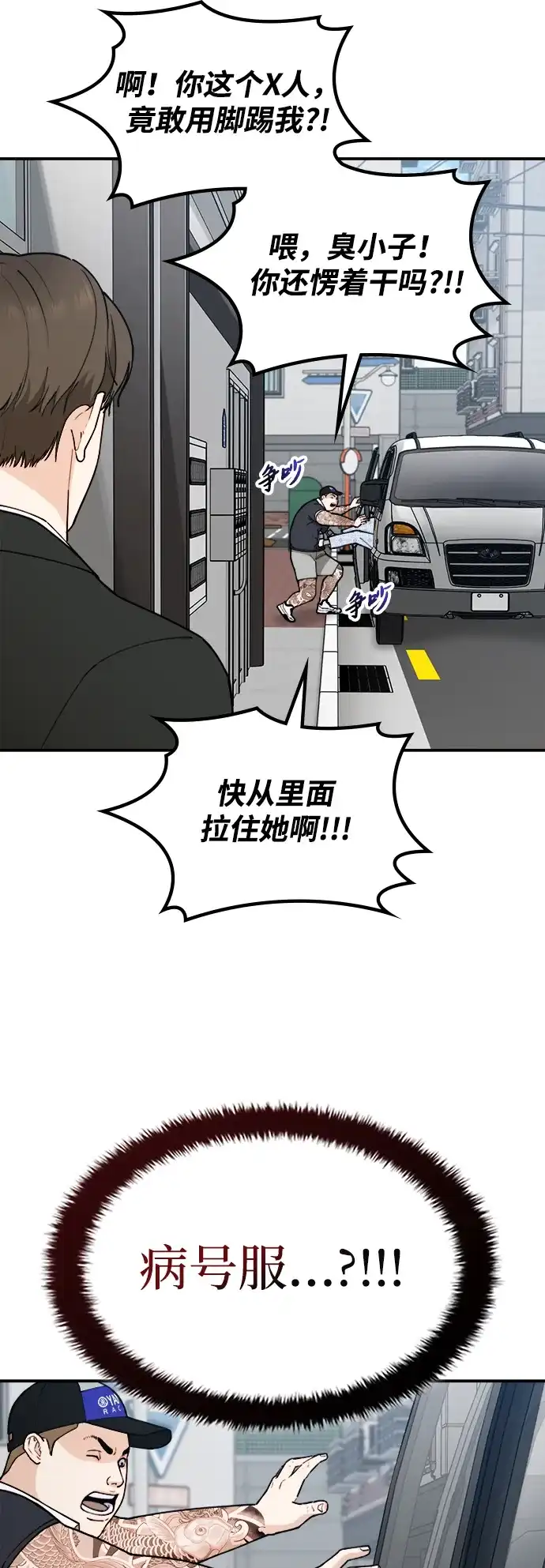 每秒一百万 - [第15话] 千金宝（15） - 第73张图