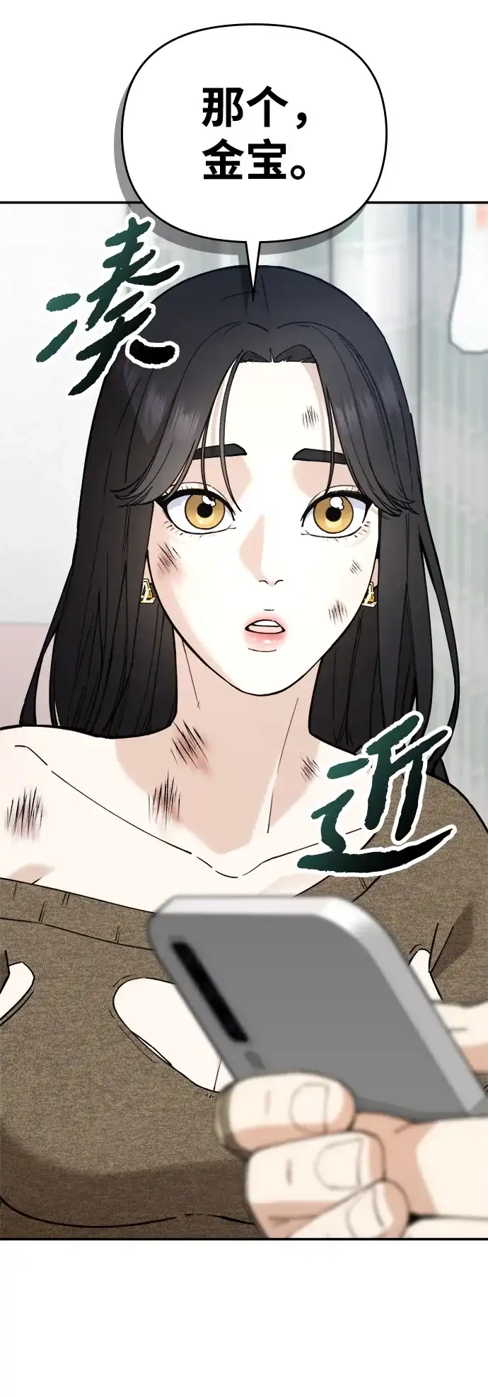 每秒一百万 - [第15话] 千金宝（15） - 第39张图