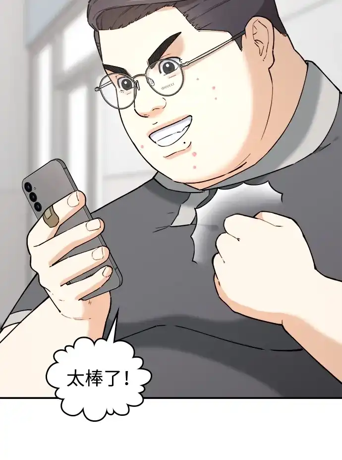 每秒一百万 - [第15话] 千金宝（15） - 第47张图