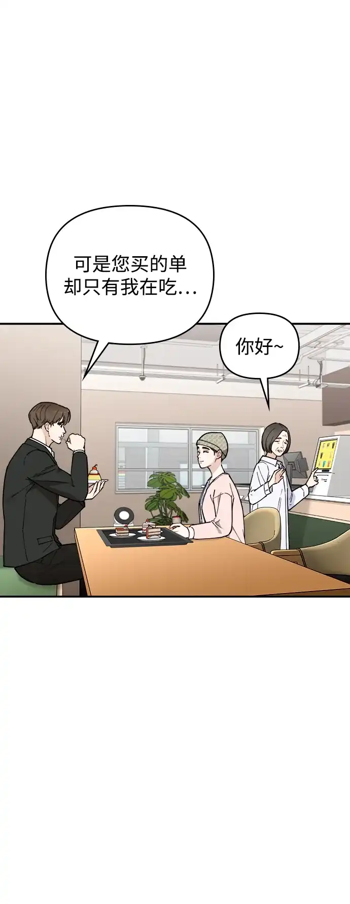 每秒一百万 - [第15话] 千金宝（15） - 第60张图