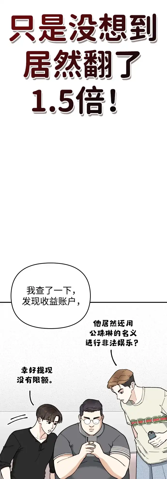 每秒一百万 - [第15话] 千金宝（15） - 第45张图