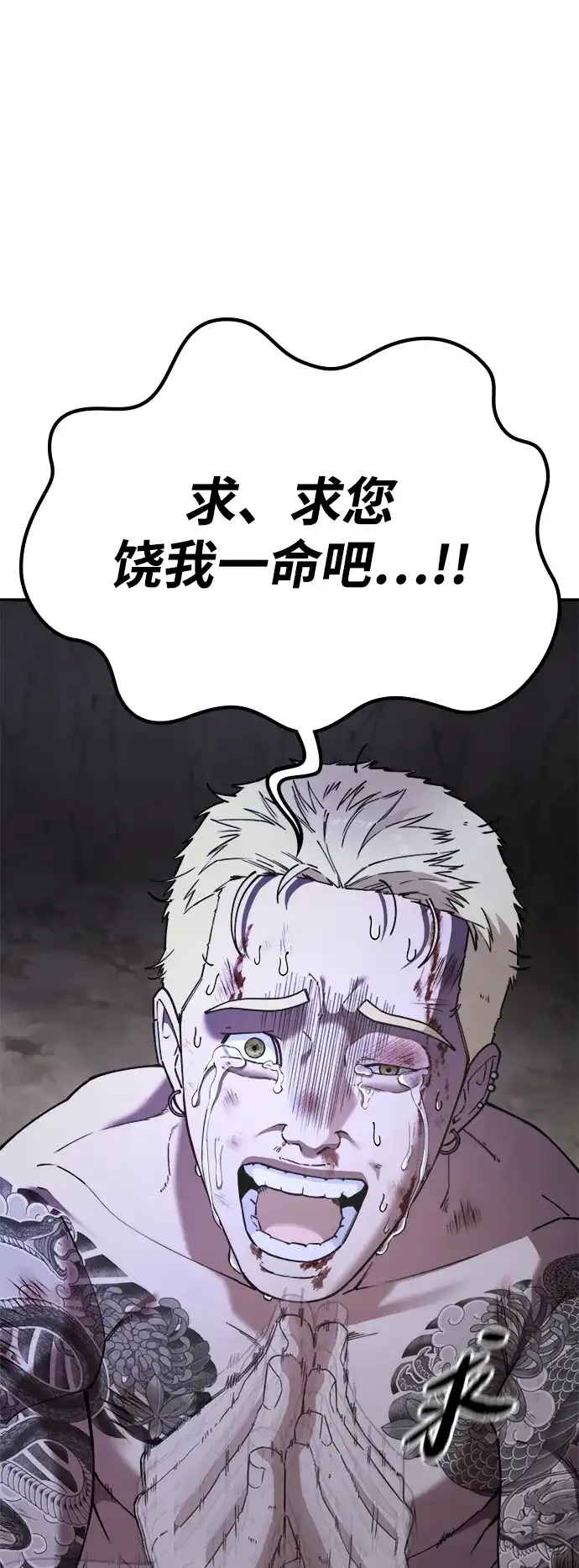 每秒一百万 - [第15话] 千金宝（15） - 第2张图