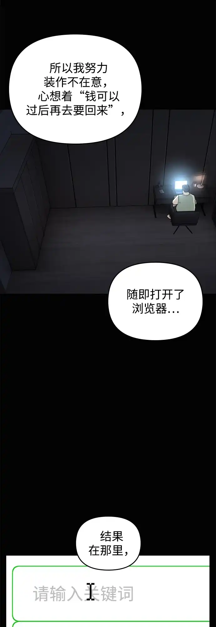 每秒一百万 - [第15话] 千金宝（15） - 第25张图