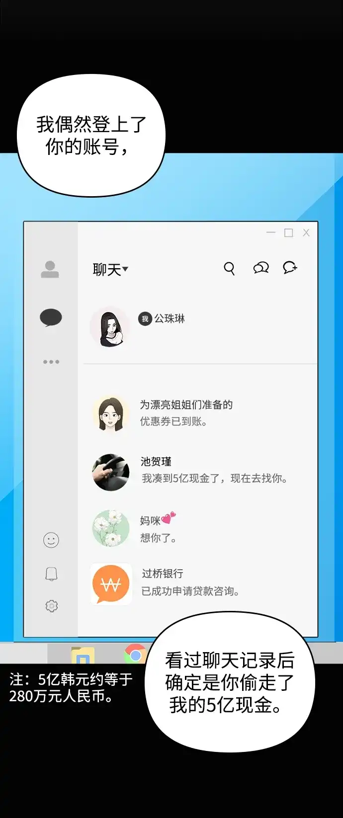每秒一百万 - [第15话] 千金宝（15） - 第22张图