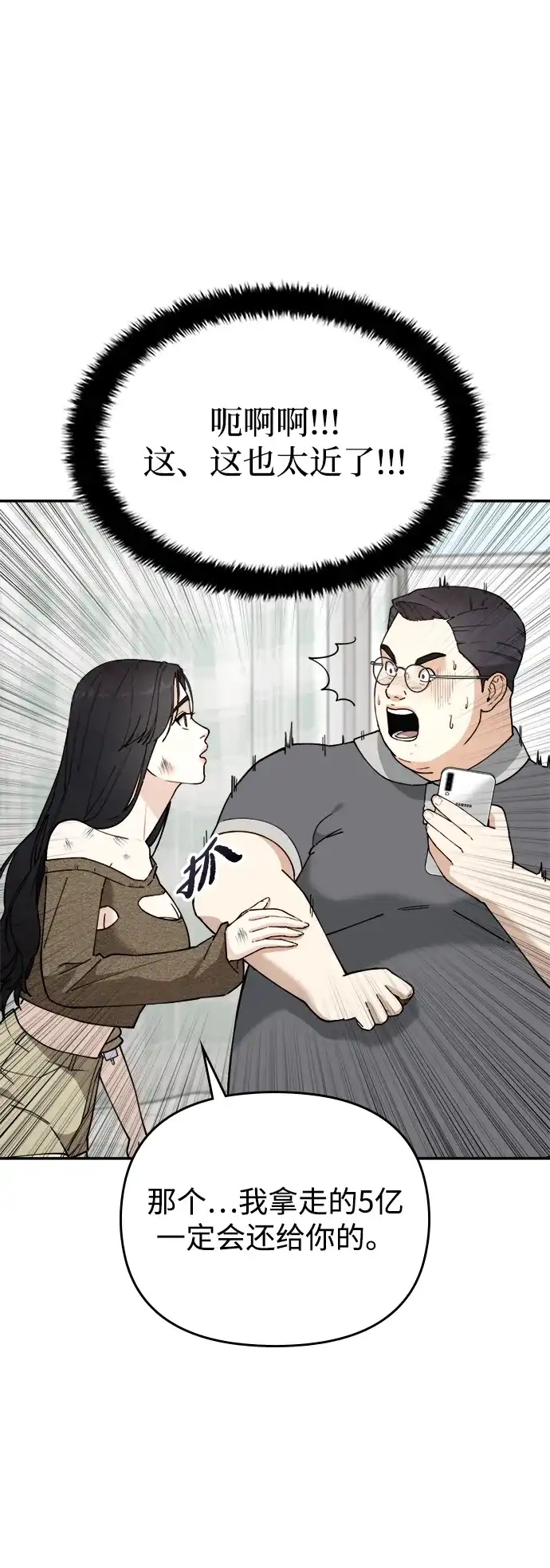 每秒一百万 - [第15话] 千金宝（15） - 第40张图