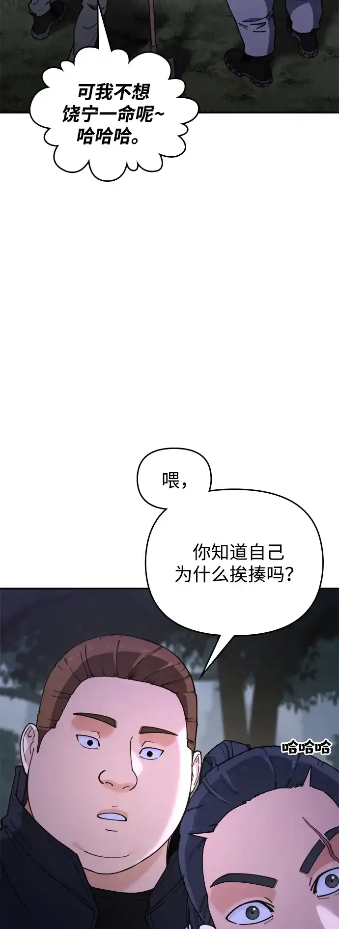 每秒一百万 - [第15话] 千金宝（15） - 第4张图