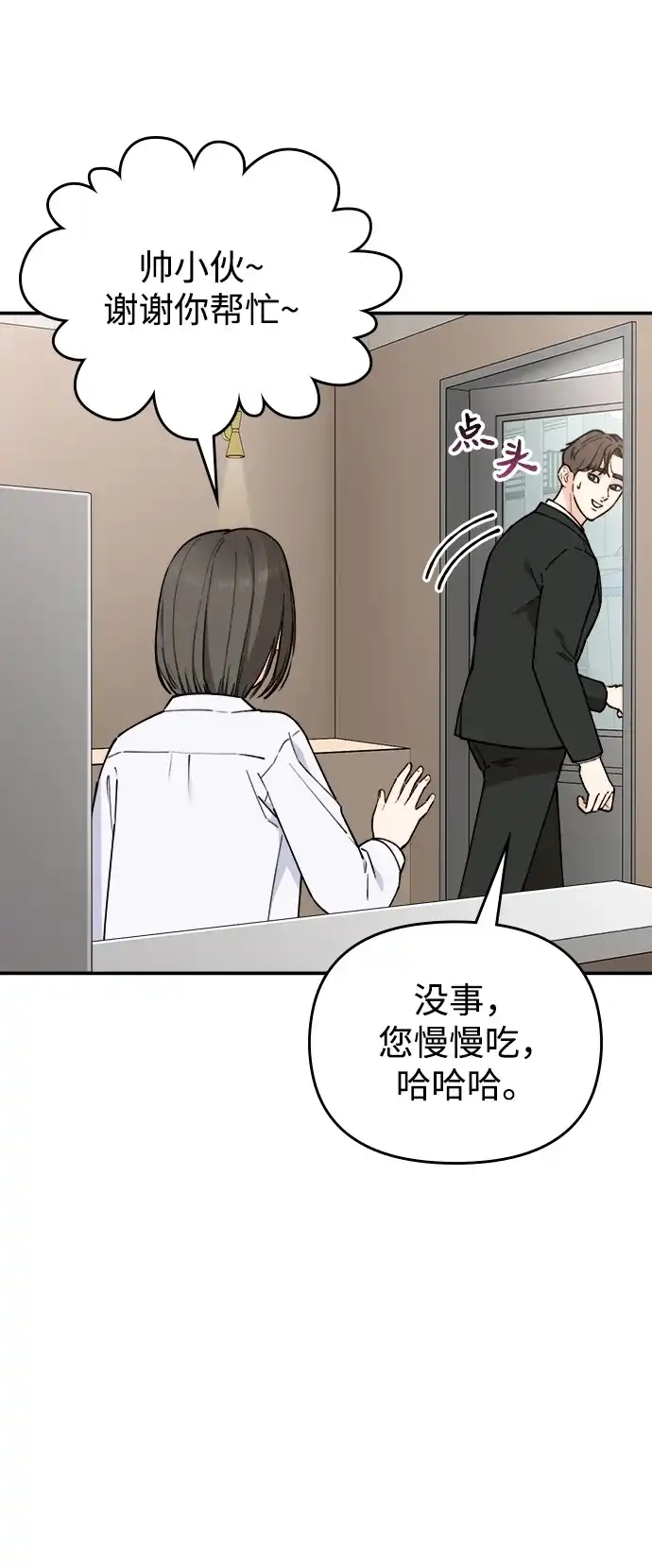 每秒一百万 - [第15话] 千金宝（15） - 第71张图