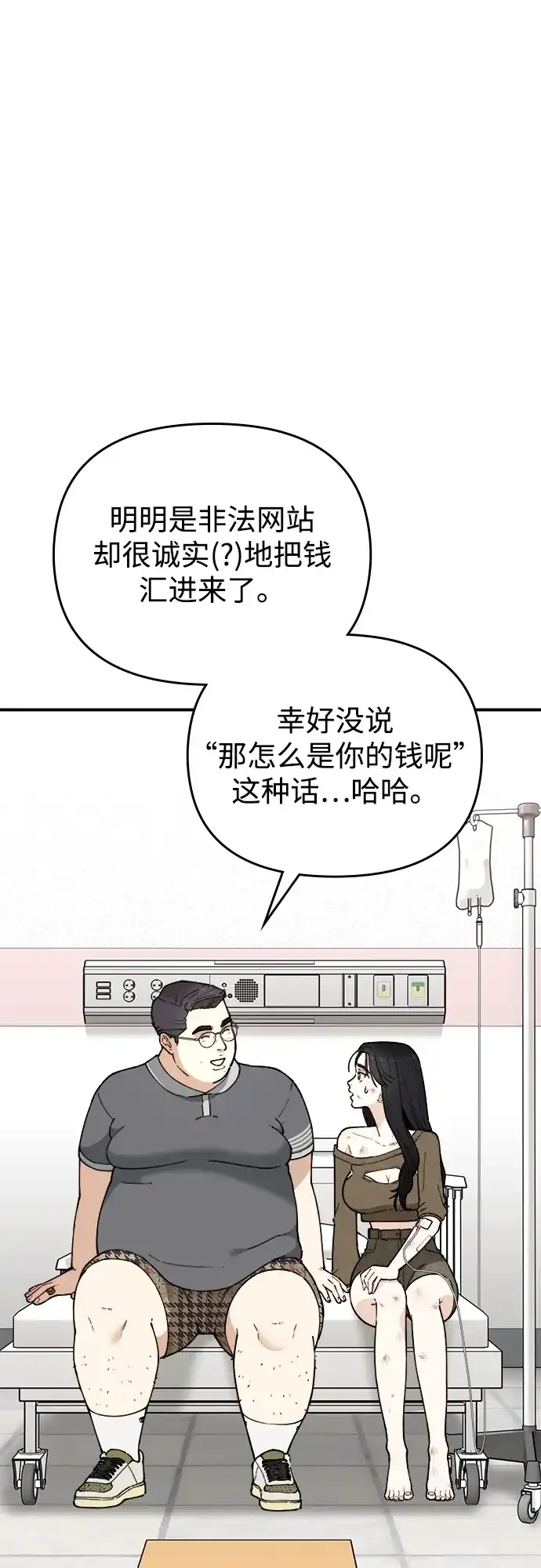每秒一百万 - [第15话] 千金宝（15） - 第48张图