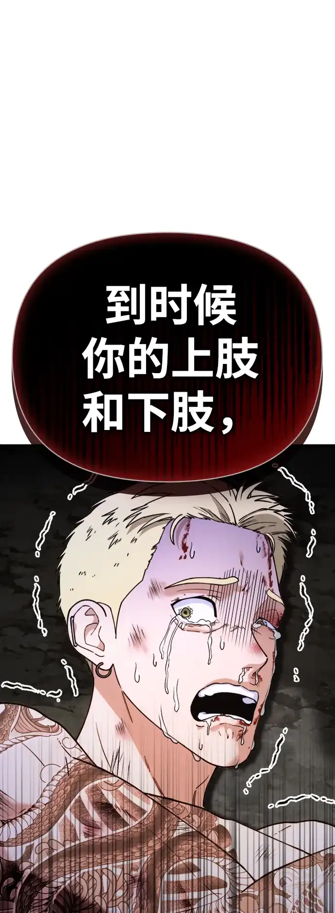 每秒一百万 - [第15话] 千金宝（15） - 第18张图