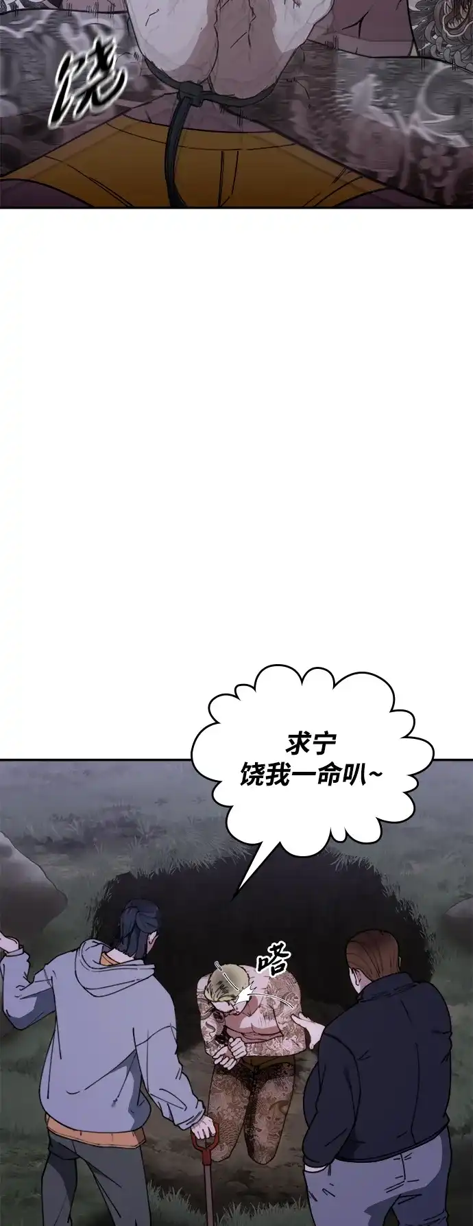 每秒一百万 - [第15话] 千金宝（15） - 第3张图
