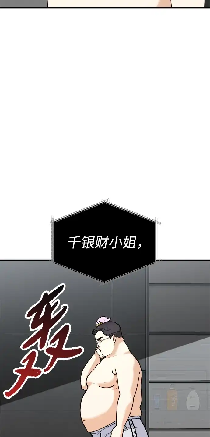 每秒一百万 - [第15话] 千金宝（15） - 第100张图