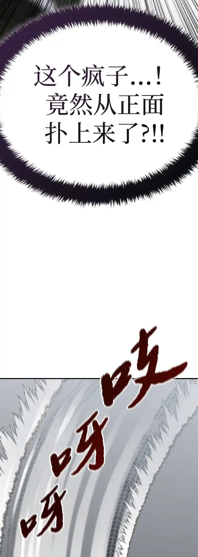 每秒一百万 - [第15话] 千金宝（15） - 第81张图